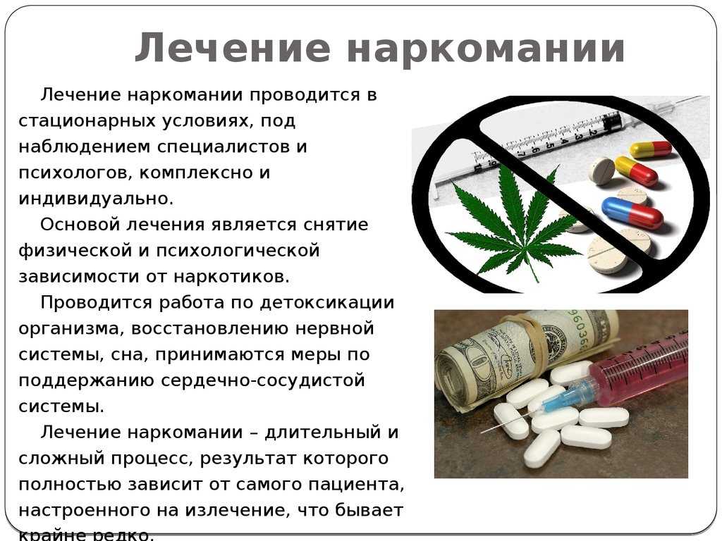 наркотики за и противопоказания