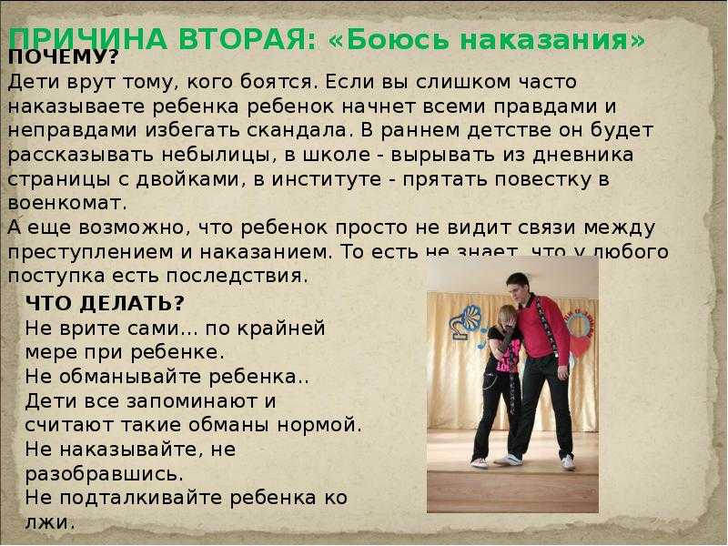 Ребенок врет: почему дети врут родителям в 5-7, 8-10, 11-12 лет, как отучить – советы психолога / mama66.ru