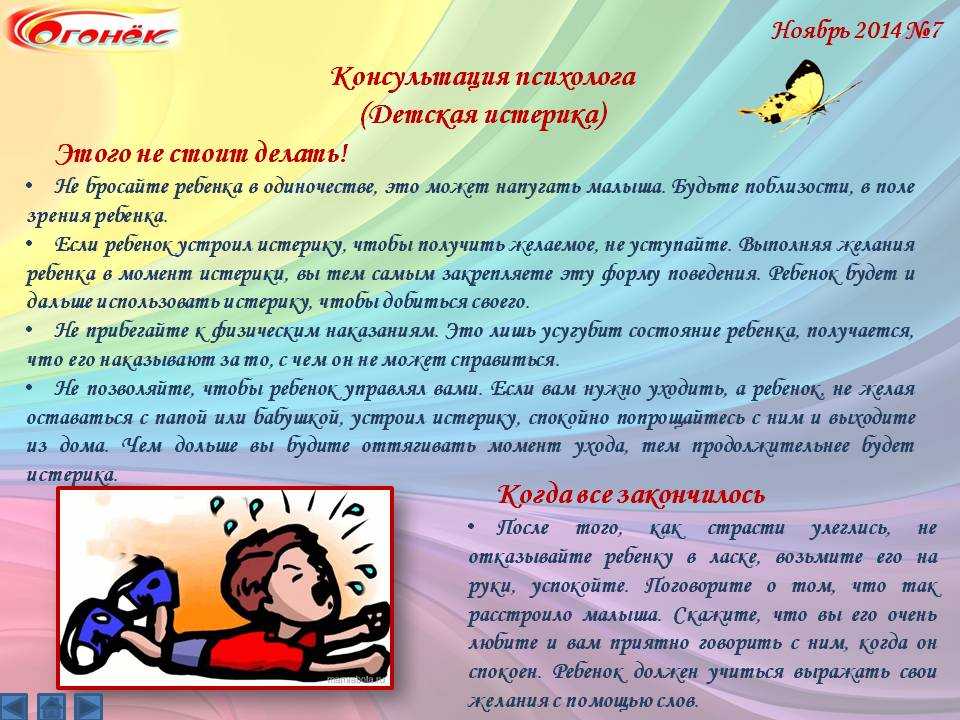 Истерика у ребенка: в год, 2, 3, 4 и 5 лет, почему возникает и как реагировать / mama66.ru