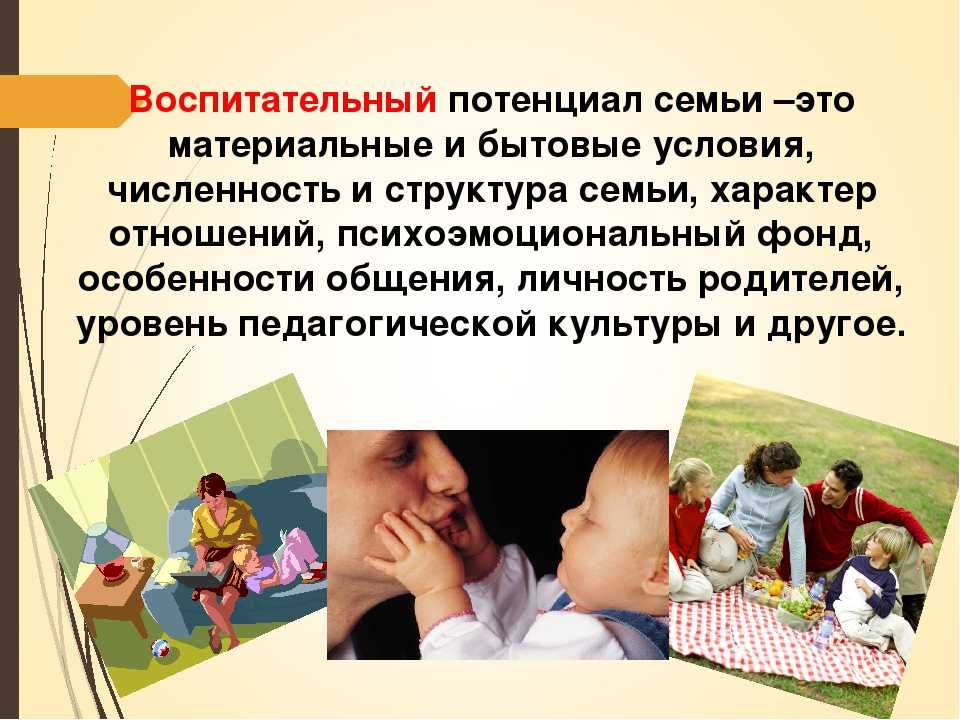 Сценарий родительского собрания «семья и семейные ценности, их роль в воспитании подрастающего поколения»