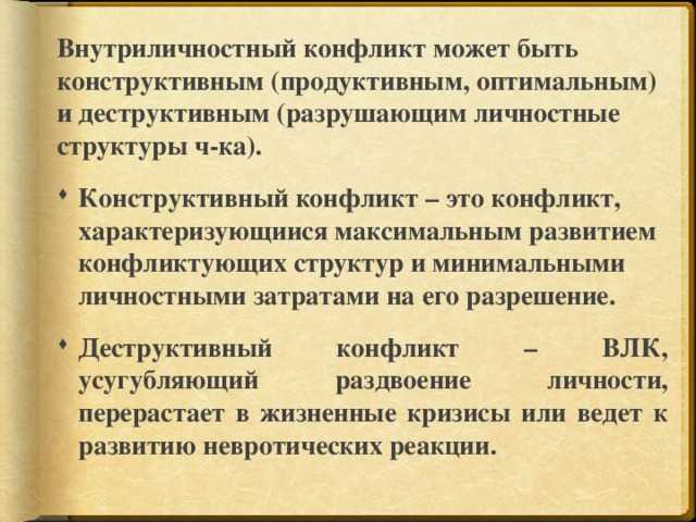 Внутриличностный конфликт - виды, формы, причины, способы разрешения