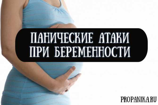 Лечение панических атак во время беременности в цмз «альянс»
