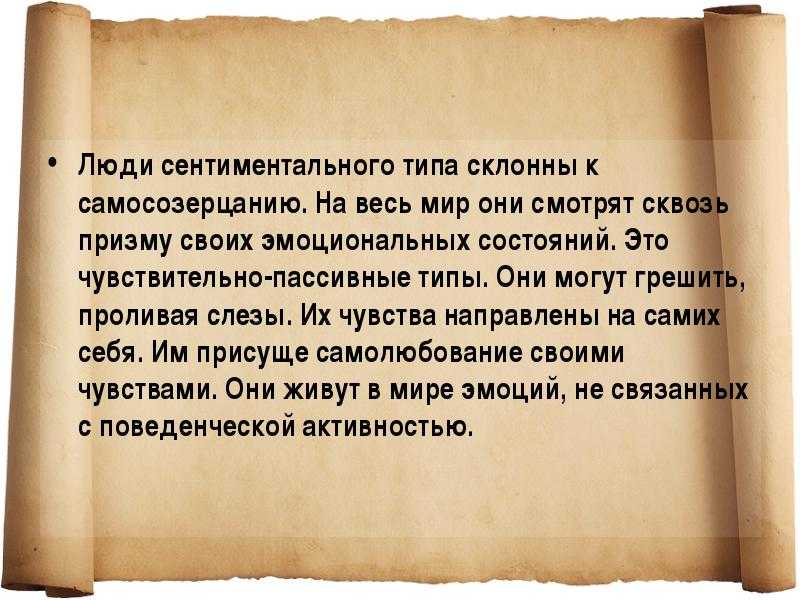 Сентиментальный человек —  это какой и что такое сентиментальность | ktonanovenkogo.ru