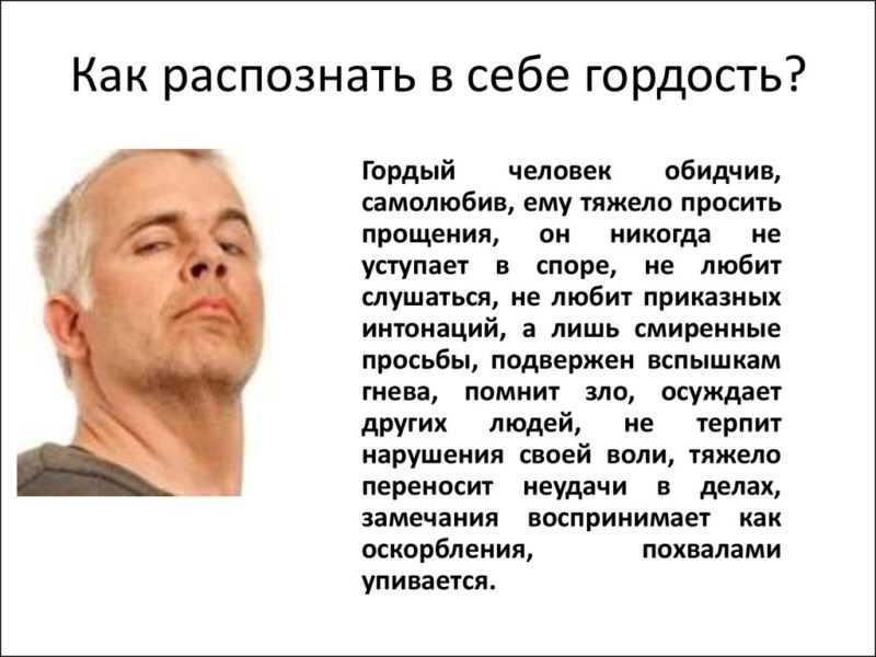 Гордость и гордыня в чем разница православие, высокомерие как бороться – молитвы и акафисты на spas-icona.ru