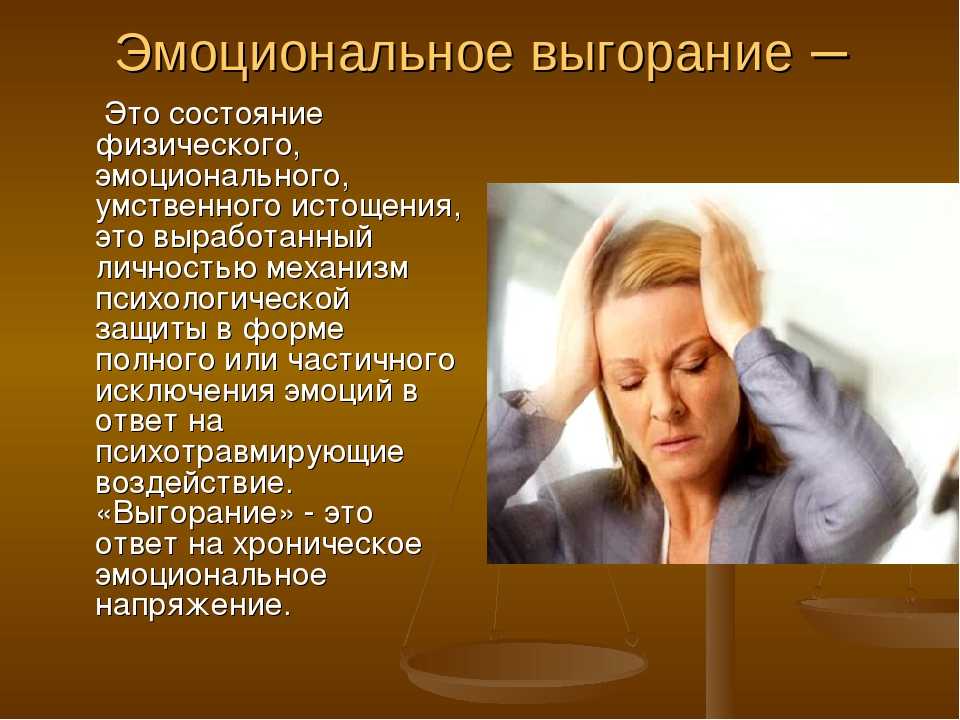 Стресс в психологии: определение, признаки, лечение