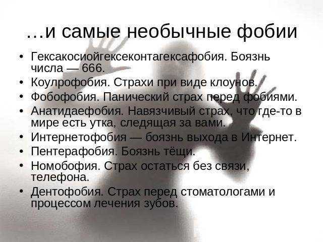 Страх смерти (танатофобия): психология, как называется фобия, симптомы, причины | eraminerals.ru