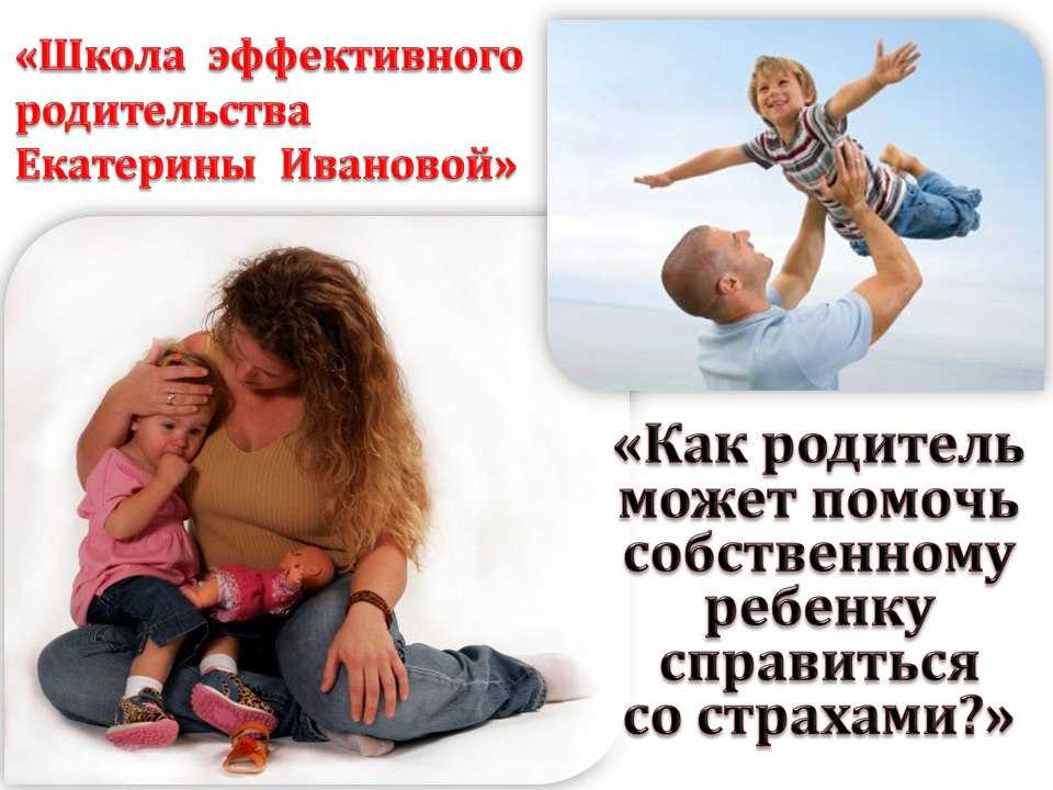 Как помочь ребенку справиться со страхами? - parents.ru