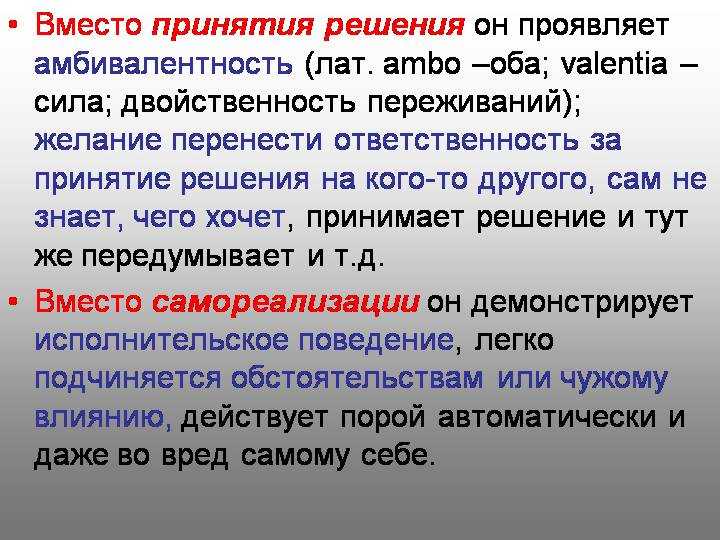 Почему проявляется амбивалентное (двойственное) мышление