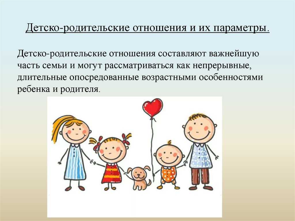 Влияние детско-родительских отношений в семье на межличностные отношения старших дошкольников (стр. 2 )