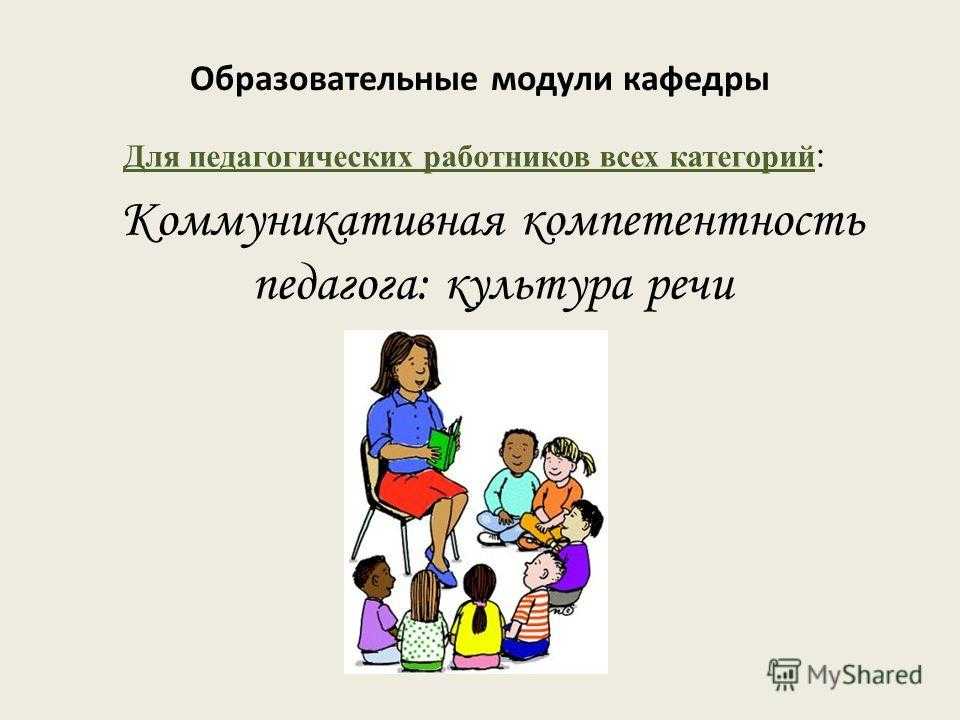 Коммуникативная компетентность дошкольника | контент-платформа pandia.ru