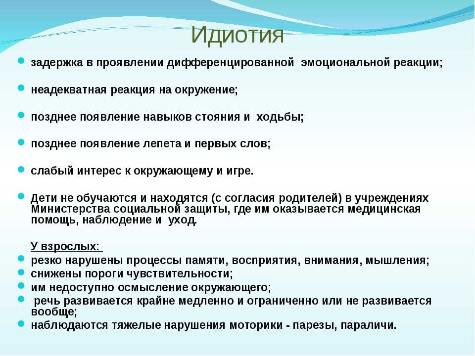 Кретинизм - причины, признаки, симптомы и лечение | лечение болезней | healthage.ru