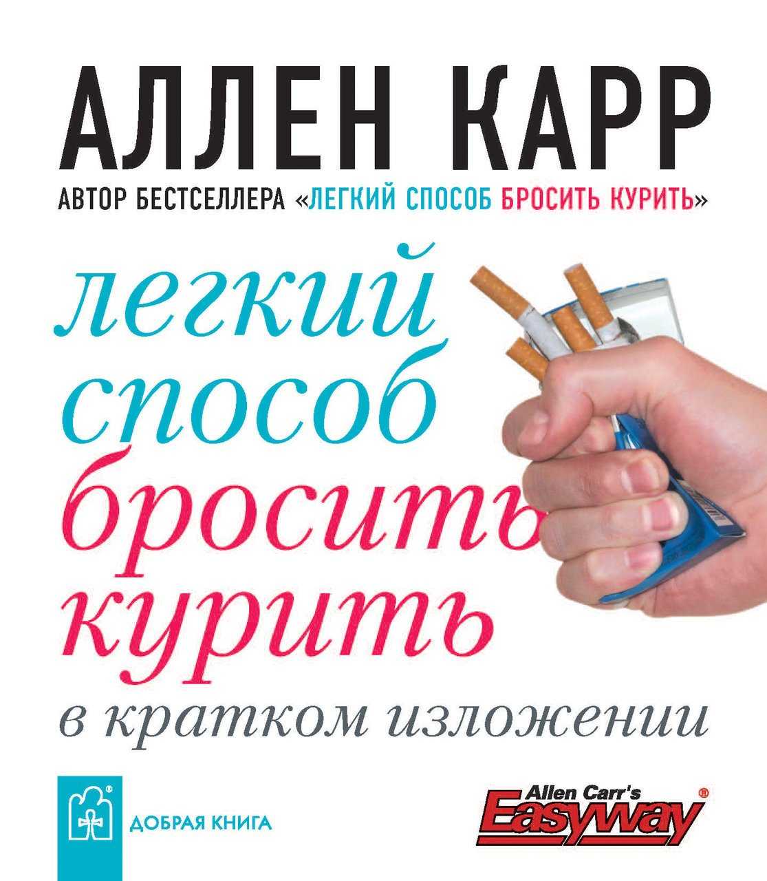 Последствия резкого отказа от курения | brodude.ru