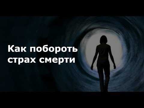 Я умираю - что мне делать? страх смерти. панические атаки - psychbook.ru