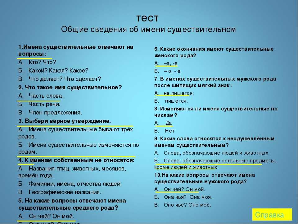 Укажите варианты ответов в которых верные характеристики. Ответ на тест. Тестовые вопросы и ответы. Тестирование с вариантами ответов. Ответы на тестирование.