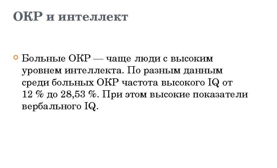 Обсессивно компульсивное расстройство что это простыми. Обсессивно-компульсивное расстройство. Обсессивно-компульсивного расстройства. Признаки обсессивно-компульсивного расстройства. Окр признаки.