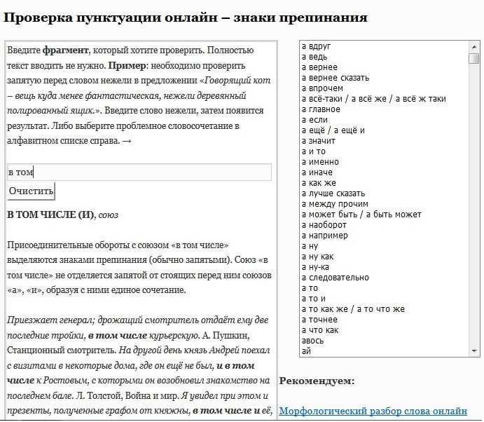 Запятые проверка. Проверка пунктуации онлайн. Проверка знаков препинания онлайн. Проверить пунктуацию онлайн. Проверить орфографию и пунктуацию онлайн.